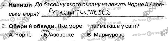 ГДЗ Природоведение 4 класс страница Стр38 Впр1-2